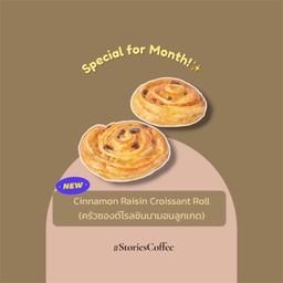 Cinnamon Raisin Croissant Roll (ครัวซองต์ชินนามอนลูกเกด)