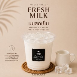 นมสดเย็น