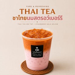 ชาไทยนมสตรอว์เบอร์รี