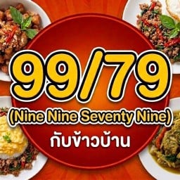 กับข้าวบ้าน 99/79