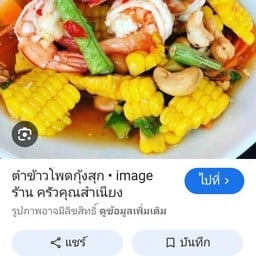 เอ้ตำ&ยำ