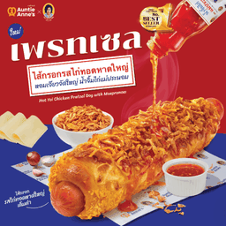 หาดใหญ่ ชิกเก้น เพรทเซล ด็อก