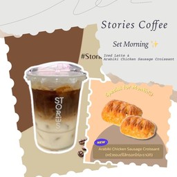 [เซตสุดฮิต] Iced Latte (ลาเต้เย็น) + Arabiki Chicken Sausage Croissant (ครัวซองต์ไส้กรอกไก่อะราบิกิ)
