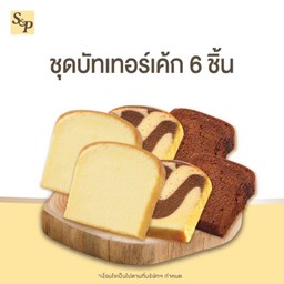 ชุดเซตบัทเทอร์เค้ก 6 ชิ้น