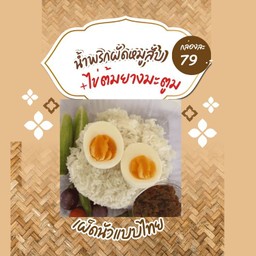 ธิดาน้ำพริก