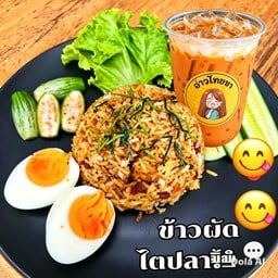 ตามสั่ง อ่าวไทยชา