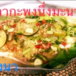 ปลากระพงนึ่งมะนาว1ตัว