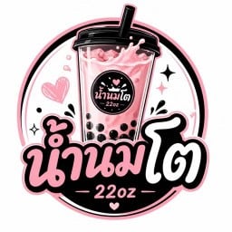 น้ำนมโต น้ำนมโต