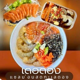 เดอดอง แซลม่อนสดทะเลดอง ล็อค 061 ตลาด 62 บล็อก