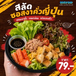 สลัดงาคั่วญี่ปุ่น
