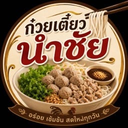 ก๋วยเตี๋ยวนำชัย