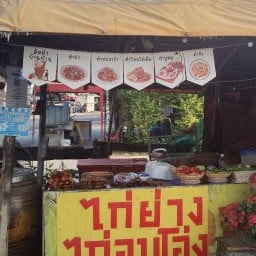 ต้อม ส้มตำไก่ย่าง ซอยต้นตาล พานทองหนองกะขะ