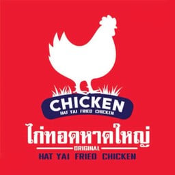 ไก่ทอดหาดใหญ่-เมืองทอง