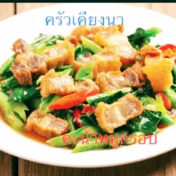 คะน้าหมูกรอบกับข้าว