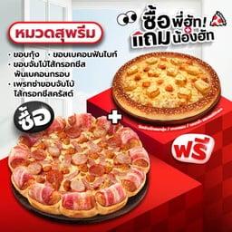 ซื้อพี่ฮัทแถมน้องฮัท เพรทซ่าขอบจัมโบ้ไส้กรอกชีสครัสต์ หรือขอบสเปเชียล หมวดสุพรีม