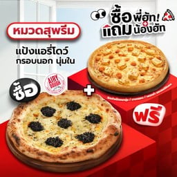 ซื้อพี่ฮัทแถมน้องฮัท พิซซ่าทรัฟเฟิล