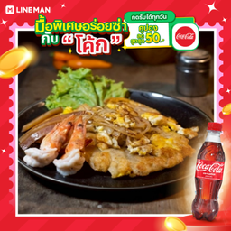 [อร่อยซ่ากับโค้ก] คั่วแห้งทะเล (กุ้งสด+หมึกกรอบ)+โค้กขวด