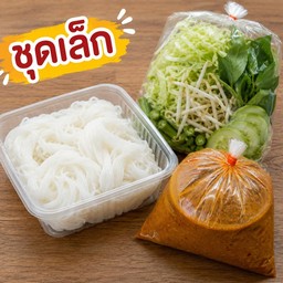 ขนมจีนน้ำยา (ชุดอิ่มเดี่ยว)