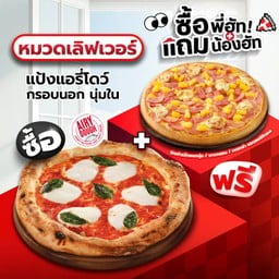 ซื้อพี่ฮัทแถมน้องฮัท พิซซ่ามาการิต้า