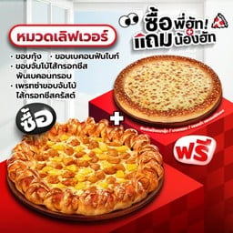 ซื้อพี่ฮัทแถมน้องฮัท เพรทซ่าขอบจัมโบ้ไส้กรอกชีสครัสต์ หรือขอบสเปเชียล เลิฟเวอร์