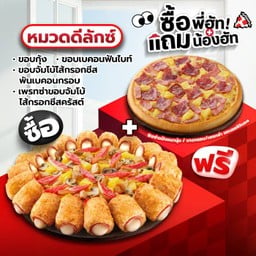 ซื้อพี่ฮัทแถมน้องฮัท เพรทซ่าขอบจัมโบ้ไส้กรอกชีสครัสต์ หรือขอบสเปเชียล ดีลักซ์