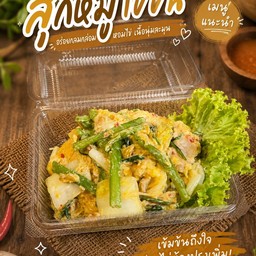 สุกี้ไข่ข้นนะ