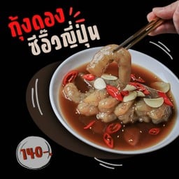 กุ้งดองซีอิ๊วญี่ปุ่น ( 1กล่อง )