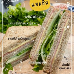 แซนวิชแฮมชีส