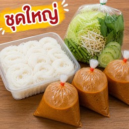 น้ำยาขนมจีน (ชุดอิ่มยกครัว)