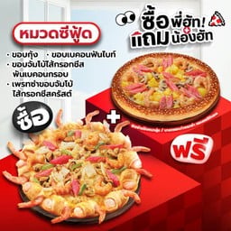ซื้อพี่ฮัทแถมน้องฮัท เพรทซ่าขอบจัมโบ้ไส้กรอกชีสครัสต์ หรือขอบสเปเชียล หมวดซีฟู้ด