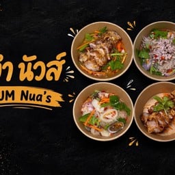 แอ้มยำ นัวส์