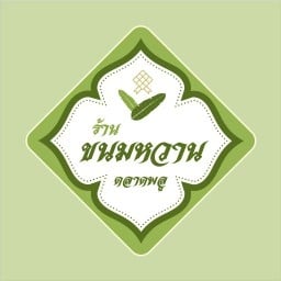 ร้านขนมหวานตลาดพลู-สาทร อาคารสาทรซิตี้ทาวเวอร์