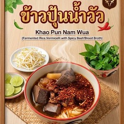 เจ๊บุ๋ม ขนมจีนน้ำวัว ชานมชื่นใจ บ้านโพนงามสาขาแรก