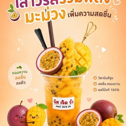เสาวรสมะม่วงนี่หรือคือความฟิน