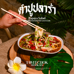 ตำปูปลาร้า Crab  Fermented fish Somtam  臭鱼酱螃蟹青木瓜沙拉