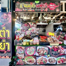 Eนม.6 แซ่บ ตลาดอิ่มเอม สระบุรี