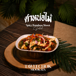 ตำหน่อไม้ Bamboo shoot Somtam 竹笋青木瓜沙拉