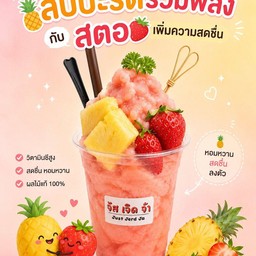 สับปะรดสตอมีเธอต้องมีฉัน