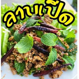 ลาบเป็ด