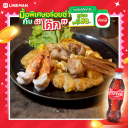 [อร่อยซ่ากับโค้ก] คั่วไก่แห้งรวมมิตร (ไก่+กุ้ง+หมึกกรอบ)+โค้กขวด
