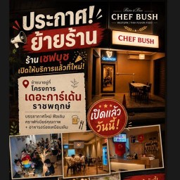 Raan Chef Bush ร้านเชฟบุช