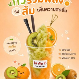 กีวี่ส้มรวมพลังแห่งความสดชื่น
