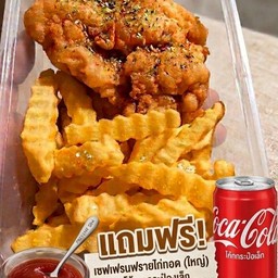 (แถมโค้กเล็ก1)เซตเฟรนฟรายอกไก่ทอดคลุกผงวิงแซ่บหันพร้อมทาน