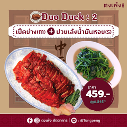 Duo Duck <2> 459.-