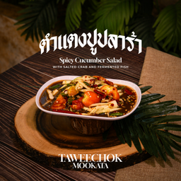 ตำแตง Cucumber Somtam 黃瓜素淡