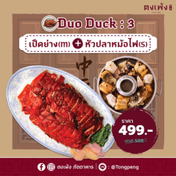 Duo Duck <3> 499.-