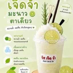 เจิดจ้ามะนาวตาเดียว