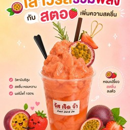 เสาวรสตอเบอรี่จั๊กจี้เหลือเกิน