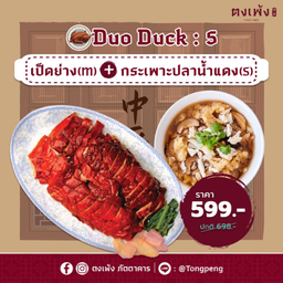 Duo Duck <5> 599.-