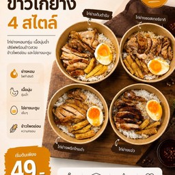 สารพัดข้าวหน้าไก่ บางบาล